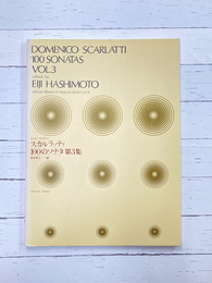 スカルラッティ　100のソナタ　第3集　ゼンオンライブラリー9　（楽譜）