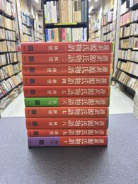 謹訳　源氏物語　全10冊揃