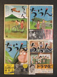 ちらん　全4巻完結セット　ヤングチャンピオンコミックス　（コミックセット）