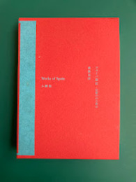 コルドバ遊記　記憶の中の都市　Works of Spain　Anonymous encounter （叢書 あなたのそら)