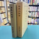 仏典講座　28　華厳五教章