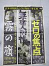 【映画ポスター】霧の旗・無宿人別帳・ゼロの焦点（松本清張3大傑作一挙公開）