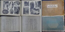 広島県山県郡写真帖　正続　全2冊揃