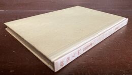 群論入門　新数学シリーズ7