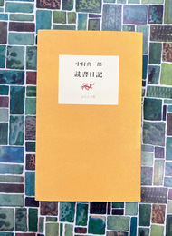 読書日記