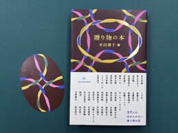 贈り物の本