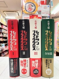 レッドサンブラッククロス　全4冊揃（1巻～3巻・全短篇）　復刻版