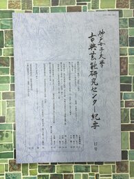 神戸女子大学　古典芸能研究センター紀要　17