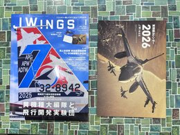 JWings（ジェイウイング）　2026年1月号　【特別付録】軍用機カレンダー2026