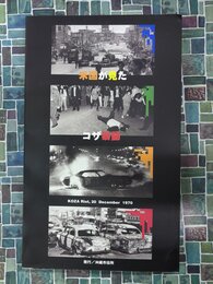 米国が見たコザ暴動