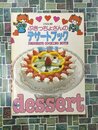 ぶきっちょさんのデザートブック
