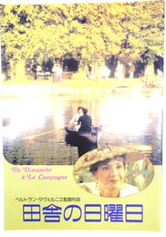 田舎の日曜日【映画パンフレット】