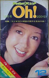 pocketパンチ　oh！　昭和47年12月号
