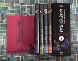 人形浄瑠璃文楽名演集　通し狂言　菅原伝授手習鑑　DVD-BOX　（DVD4枚組）