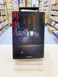 或るバイトを募集しています　再求人