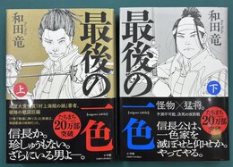 最後の一色　上・下　全2冊揃