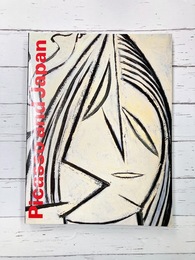 ピカソと日本　徳島県立近代美術館開館記念展1990　（図録）