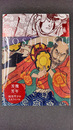 芳幾・芳年　国芳門下の２大ライバル
