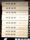 東邦医学　復刻版　全9巻揃（全8巻+別巻1冊）