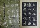 唐李邑書麓山寺碑　歴代帖法書選