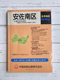 広島市　安佐南区　住宅地図　Hi-Map