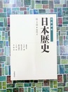 岩波講座　日本歴史　第4巻　古代（4）