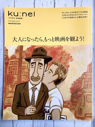 クウネル特別編集　大人になったら、もっと映画を観よう！ (MAGAZINE HOUSE MOOK)
