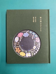 蛇の棲む水たまり