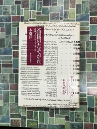 帝国のたそがれ　冷戦下のイギリスとアジア