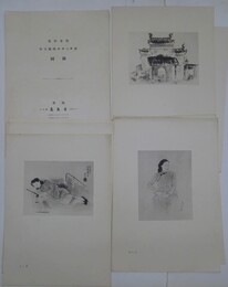 鬼原素俊中支風物スケッチ展図録