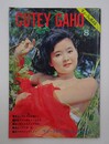 キューティ画報 CUTEY GAHO 1967年8月号