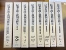 民事弁護と裁判実務　全8巻揃