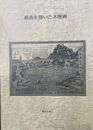 厳島を描いた木版画