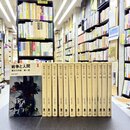 戦争と人間　1～14　14冊セット（全18冊の内）　三一新書