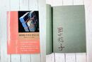 田中稔子の七宝らいぶ　壁面七宝で「いま」を語る　（サイン本）