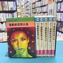 喜劇新思想大系　全6巻揃　秋田漫画文庫（コミックセット）