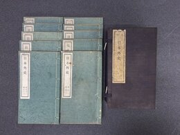 註解　日本外史　全10巻揃（1帙10冊入）