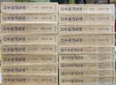 日本歌謡集成　改訂版　全18冊揃(正篇12冊+続篇5冊+月報巻1冊)
