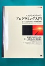 ストラウストラップのプログラミング入門 