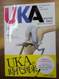 ＵＫＡマスターバイブル
