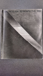 イサム・ノグチ展　ISAMU NOGUCHI RETROSPECTIVE 1992