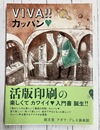 VIVA！！カッパン