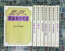 昭和史の天皇　全8巻揃　＊ゴールド版