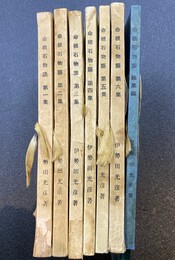 命根石物語　全7集揃