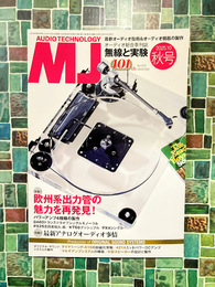 MJ無線と実験 2025年10月号秋号