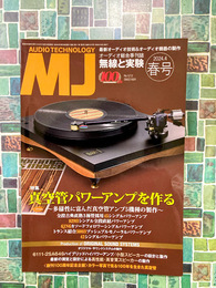 MJ無線と実験 2024年4月号春号