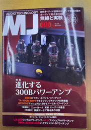 MJ無線と実験 2025年 4月号 春号 [雑誌］