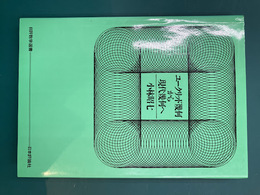 ユークリッド幾何から現代幾何へ (日評数学選書) 