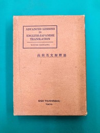 高級英文解釈法