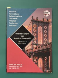 アメリカ文学から英語を学ぼう　3